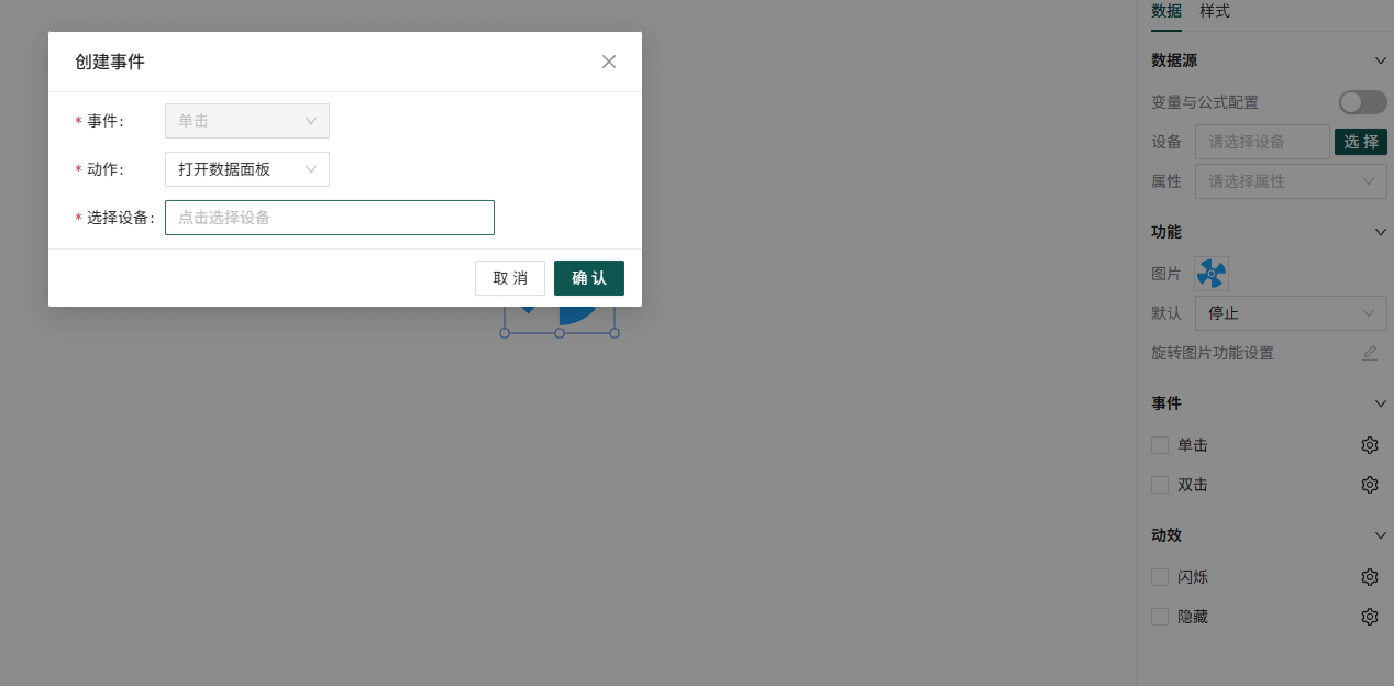 打开侧边数据面板